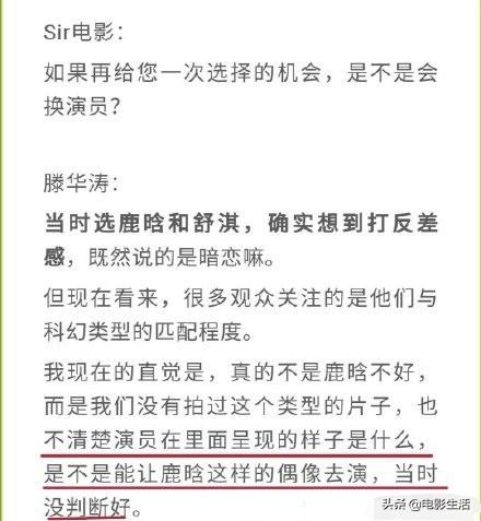 滕华涛称用错了鹿晗？《上海堡垒》连扑街都搞得这么轰轰烈烈