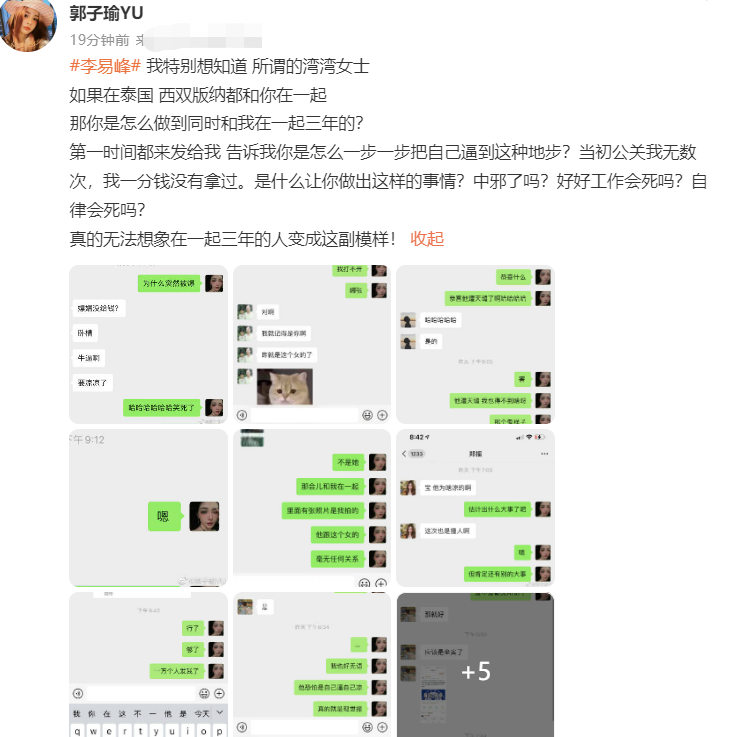 李易峰遭前女友发长文怒斥！被曝曾两次开车肇事，女方：恶心透了