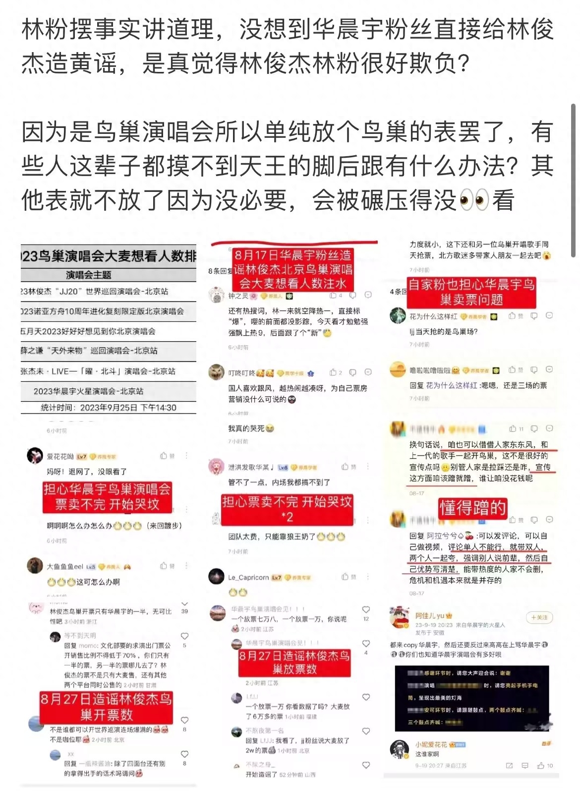 林俊杰、华晨宇粉丝互撕，演唱会想看人数引争议，真的有可比性吗