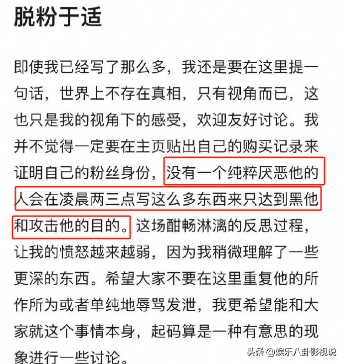 于适粉丝发长文脱粉，称其不具有任何文学意义，路人粉丝一脸懵